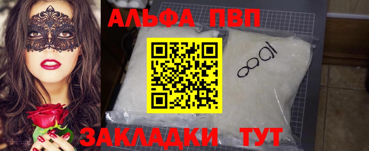 APVP кристаллы Кубинка
