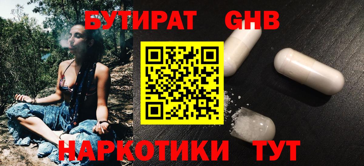 Кубинка  БУТИРАТ Butirat  БУТИРАТ  Вход с VPN 