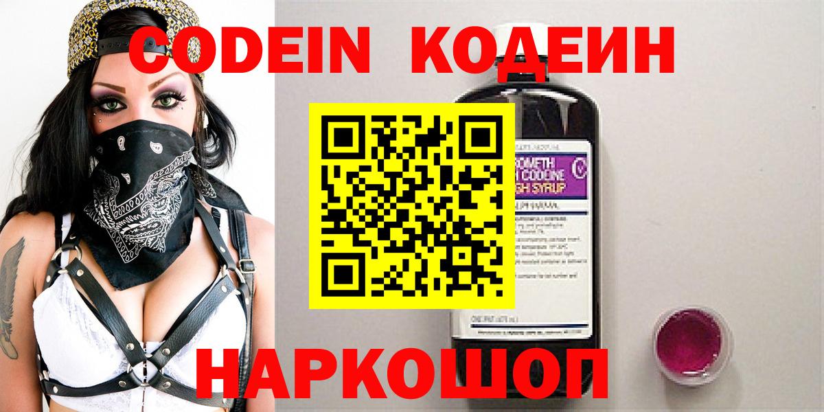 Кодеиновый сироп Lean напиток Lean (лин)  Кодеин напиток Lean (лин)  Вход с VPN  Кубинка 