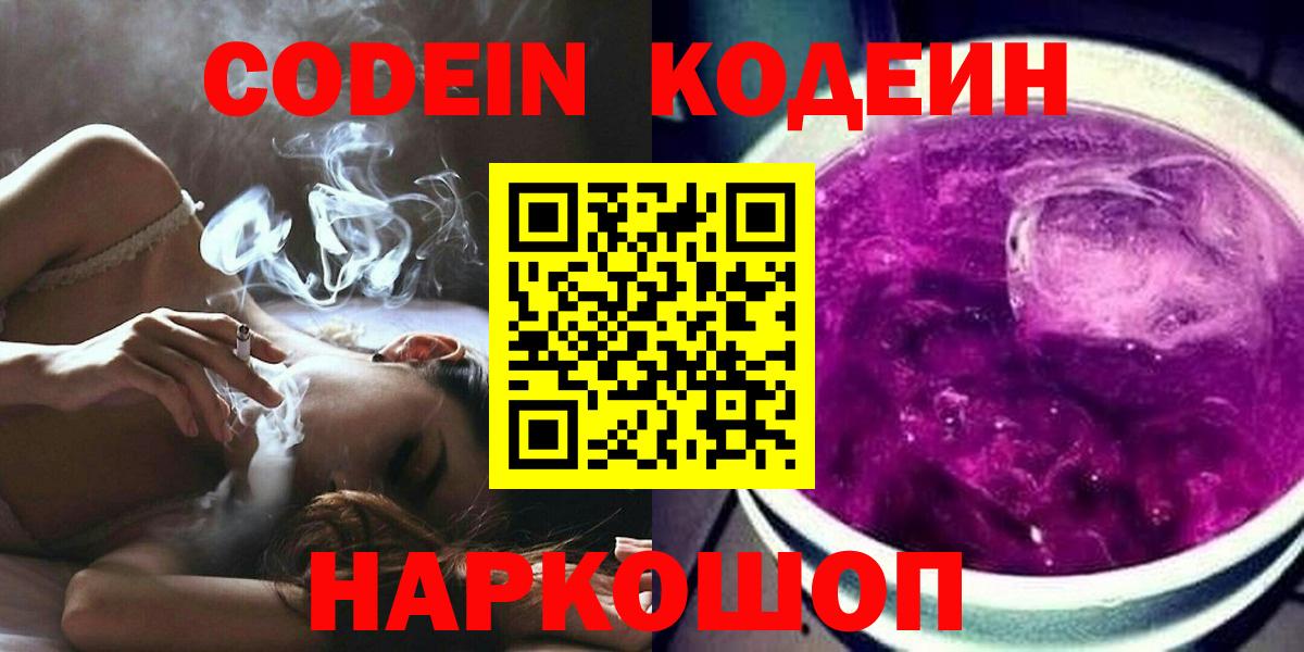 Codein напиток Lean (лин) Кубинка