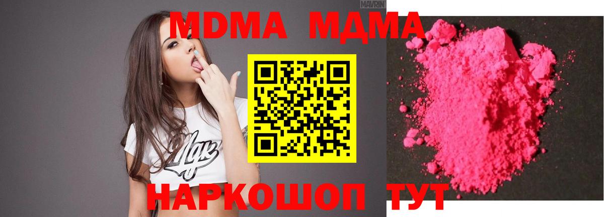 Кубинка  МДМА кристаллы  MDMA VHQ  Вход с VPN 