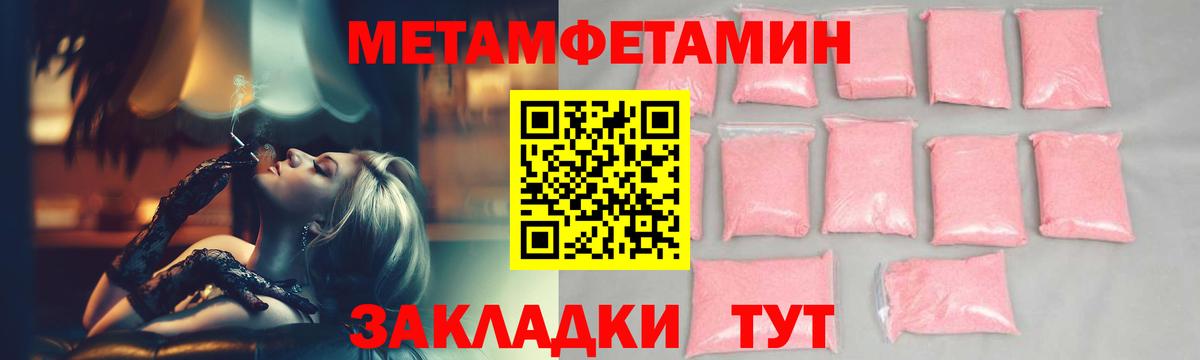 МЕТАМФЕТАМИН  МЕТАМФЕТАМИН пудра  МЕТАМФЕТАМИН пудра  Вход с VPN  Кубинка 
